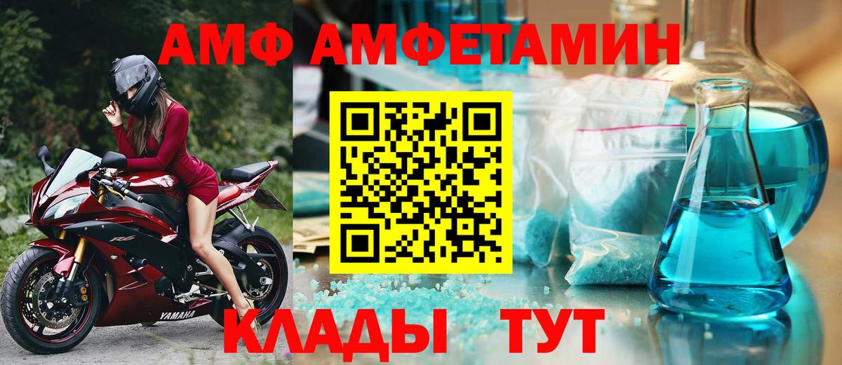 АМФ Розовый  Amphetamine  Кингисепп  Вход с VPN 
