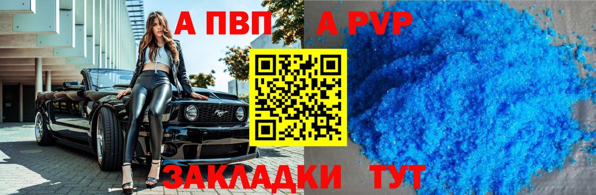 даркнет сайт  Вход с VPN  А ПВП Crystall  Alpha PVP  Кингисепп  A-PVP Crystall 