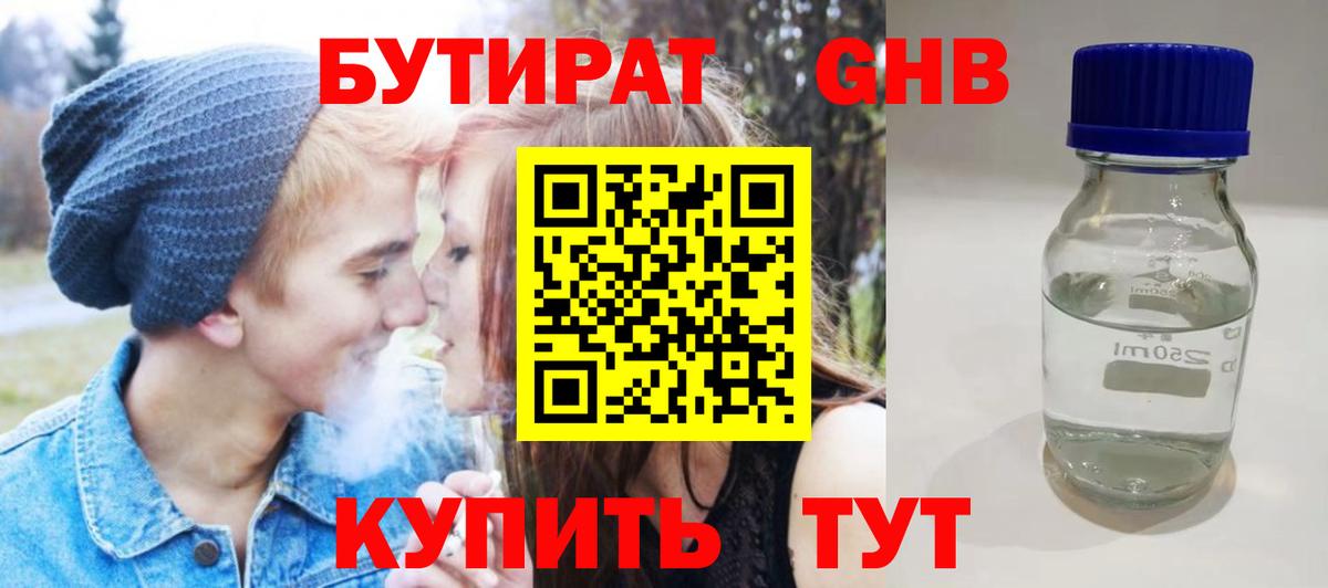 БУТИРАТ буратино Кингисепп