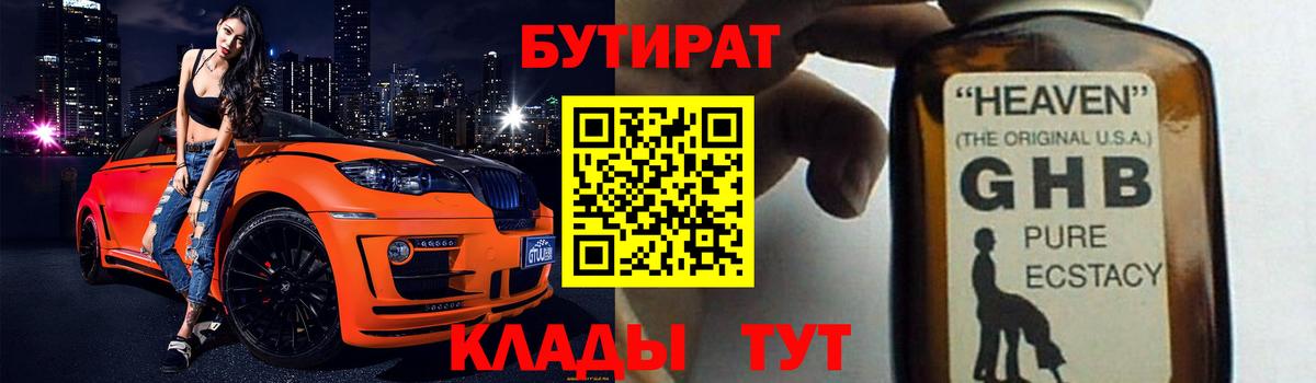 БУТИРАТ  Вход с VPN  Кингисепп  Бутират оксана 