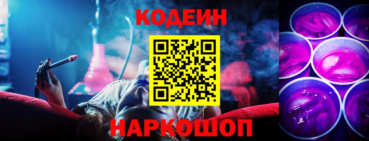Codein Purple Drank Кингисепп
